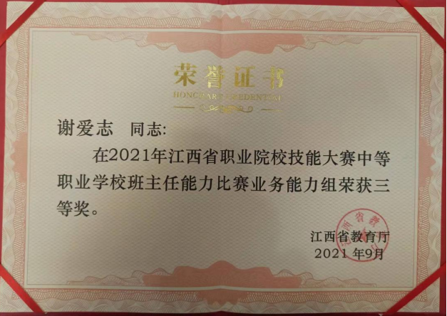 谢爱志4.jpg 谢爱志4.jpg