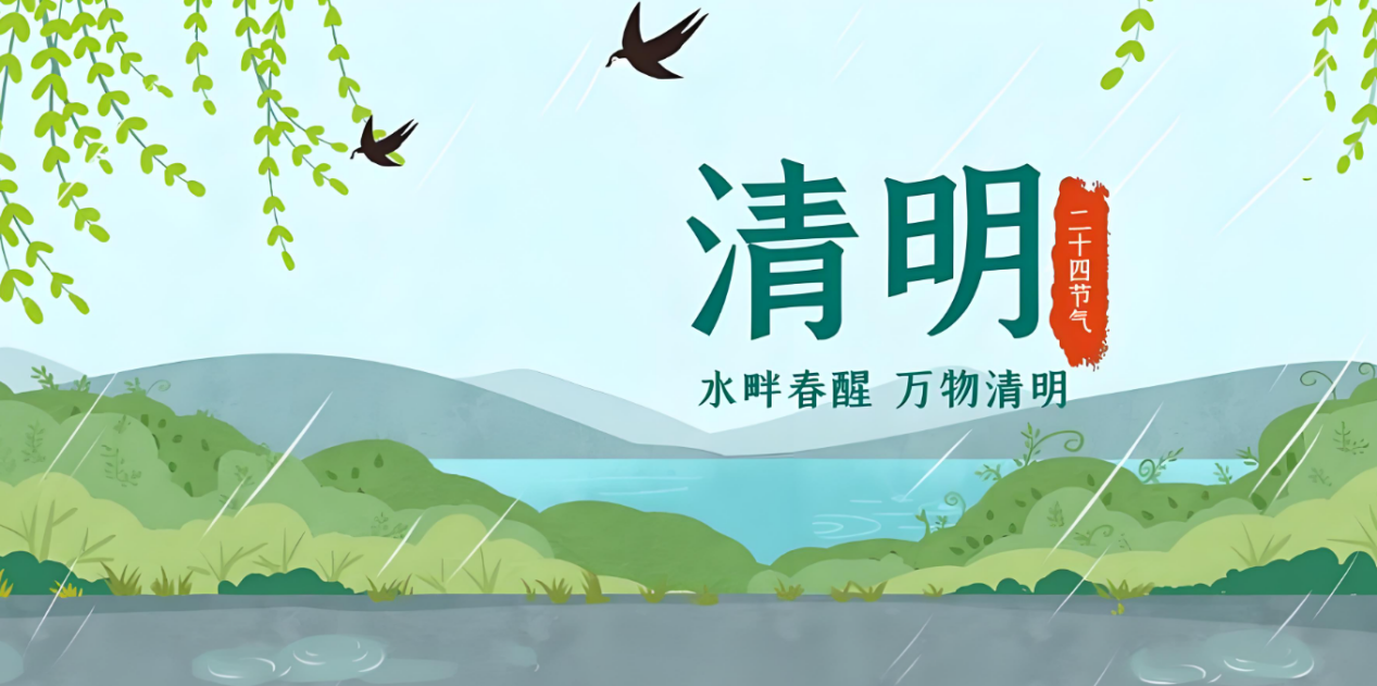 清明1.png 清明1.png