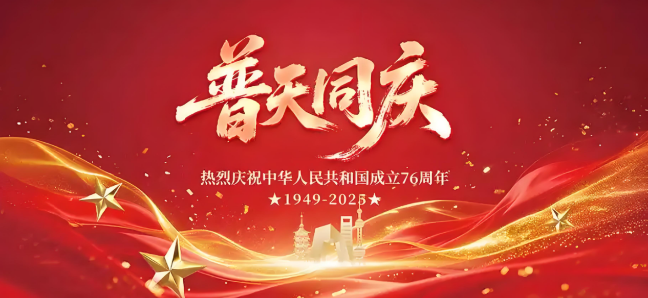 国庆1.png 国庆1.png